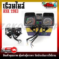 ราคา เรือนไมล์ YAMAHA RXK ปี 1983 หน้าปัดเรือนไมล์ พร้อมชุดสายไฟ (19698211567)