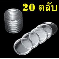 ราคา ตลับใส่เหรียญเพื่อสะสม 1 กล่อง มี 100 ตลับ ขนาดตลับ 31 มม (18895944964)