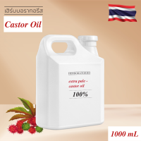 ราคา น้ำมันละหุ่ง สกัดบริสุทธิ์ Castor Oil 100 Refined Extra Pale (19513646817)