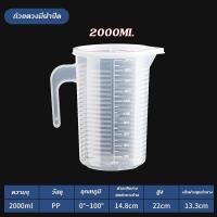 ราคา ถ้วยตวง เหยือกตวง พลาสติก มี 7 ขนาด ให้เลิอก 5000 CC 1000 CC มีฝาปิด (19586464093)