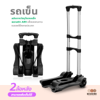 ราคา NeoHome รถเข็นแบบพกพา รถเข็นสำหรับขนของ รถเข็นพับได้ รถเข็น รถลากของ รถเข็นอเนกประสงค์ (14947467100)