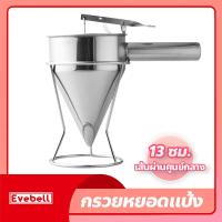 ราคา กรวยหยอดแป้ง พร้อมขาตั้ง ที่หยอดแป้ง สแตนเลส อุปกรณ์ทำขนม (18969092702)