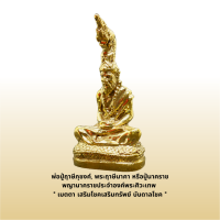 ราคา พ่อปู่ฤาษีภุชงค์ พระฤาษีนาคา หรือปู่นาคราช ขนาดกลาง (13345872523)