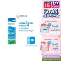 ราคา แพ็ก 2 ClariCare Daily Nasal Hygiene Spray 100 ML สเปรย์น้ำเกลือธรรมชาติ สำหรับฉีดพ่นทำความสะอาดจมูก 100 มิลลิลิตร (19769278513)
