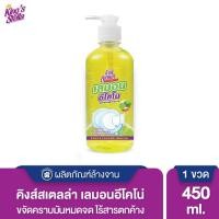 ราคา Kings Stella คิงส์สเตลล่า Lemon Econo น้ำยาล้างจาน ขจัดคราบมัน ไร้สารตกค้าง อ่อนโยนต่อผิว ไม่ทำให้แสบมือ กลิ่นเลมอน (12481530499)