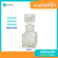 ราคา ขวดแก้วจิ๋วสีใส ขวดเหล้า ขวดวิสกี้ ขวดคริสตัล ขวดไวน์ โหลของขวัญ ขวดแก้ว ขวดน้ำหอม (19413473088)