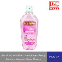 ราคา Systema น้ำยาบ้วนปาก ซิสเท็มมา เจแปนนิส เชอร์รี่บลอสซั่ม ชมพู 750 มล (15156495029)