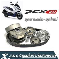 ราคา ชามเม็ด ชามใบพัด PCX160 ปี2021 2022 ชามข้าง พีซีเอ็กซ์ 160 ชุดใหญ่ได้ครบ HONDA PCX160 ชุดชามหน้าเดิม ชุดชามข้างมอเตอร์ไซค์ HONDA PCX160 ปี2021 2023 (19899446964)