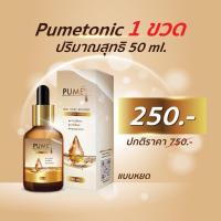 ราคา Pumetonic 50ml เซรั่มปลูกผม ยาปลูกผม เซรั่มแก้ผมร่วง เซรั่มใบบัวบก โทนิคแก้ผมร่วง โทนิคเซรั่มเร่งผม โทนิคปลูกผม แฮร์โทนิค ผมร่วง ผมบาง แก้ผมร่วง วิธีแก้ผมร่วง ภูมิเม่โทนิค (19489182984)