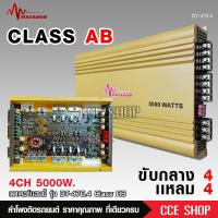 ราคา Matador พาวเวอร์แอมป์รถยนต์ CLASS AB 4CH เพาเวอร์รถยนต์ พาวเวอร์แอมป์ เพาเวอร์4แชลแนล เพาเวอร์4ชาแนล DT 470 4 จำนวน 1 ตัว AB4CH เพาเวอร์คลาสเอบี (19956442624)