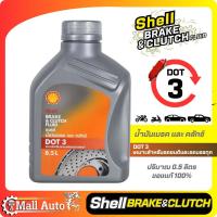 ราคา Shell เชลล์ น้ำมันเบรค Dot3 และ Dot4 กดตัวเลือกสินค้า DOT3 ขนาด 0 5 ลิตร 1 ลิตร และ DOT4 ขนาด 0 5 ลิตร (19826240961)