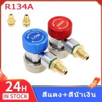ราคา คอปเปอร์ เติมน้ำยาแอร์ QC 21 สีแดง สีน้ำเงิน R134a คอปเปอร์แอร์ หัวเติมน้ำยาแอร์ ข้อต่อ AC Coupler R134a High Low Side ชุด1คู่ ชุดคอปเปอร์ หัวเติมน้ำยาแอร์รถยนต์ คัปปิ้งน้ำยาแอร์รถยนต์ หัวแปลงเติมน้ำย