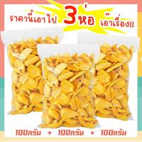 ราคา J N ขนุนอบกรอบ 100กรัม 100กรัม 100กรัม ขนุนอบกรอบ ผักและผลไม้อบกรอบ พร้อมทาน ไม่เหม็นหืน กรอบอร่อย ผักอบพิมรี่พาย ขนมกินเล่น (19751731108)