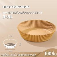 ราคา กระดาษรองอบ แผ่นรองหม้อทอดไร้น้ำมัน หม้อทอดอากาศ หม้อทอดไร้น้ำมัน แผ่นรองหม้อทอด กระดาษดูดซับน้ำมันทำบาร์บีคิว (19688493315)