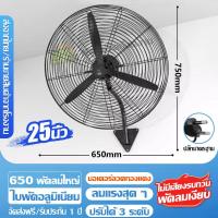 ราคา พัดลมอุตสาหกรรม พัดลมใหญ่ พัดลมแบบตั้งพื้น 20 25 30 นิ้ว พัดลมอุตสาหกรรมกำลังแรงสูง พัดลมตั้งโต๊ะ 3 ใบพัด พัดลมตั้งพื้นอุตสาหกรรม พดลมอุตสาหกรรมขนาดใหญ่ ใช้กับ ห้องเรียนโรงงาน ประหยัดไฟ ถูกกว่า (19984