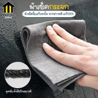 ราคา Marino ผ้าเช็ดกระจก ผ้าเช็ดใยแก้วนาโน ผ้ามหัศจรรย์ No Y1580 (19802666212)