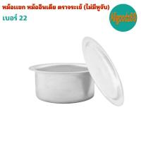 ราคา หม้อเเขก หม้ออินเดีย ตราจระเข้ ไม่มีหูจับ เบอร์ 14 30 (16639686301)