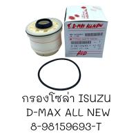ราคา กรองโซล่า D max All New D Max 1 9 8 98159693 T (19943518618)