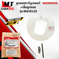 ราคา ลูกลอยคาร์บูเรเตอร์ เข็มลูกลอย WAVE125 ลูกลอยคาร์บูเรเตอร์ เข็มลูกลอย เวฟ125 สินค้าเกรดเอ (19741443710)