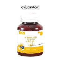 ราคา 1กระปุก Shining Armoni Lutein อาโมนิ ลูทีน วิตามินบำรุงสายตา ตาแห้ง กลูต้าอาโมนิ บำรุงสายตา ฟื้นฟูดวงตา 30เม็ด (19609285965)