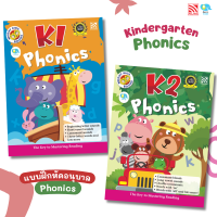 ราคา Kid Plus Bright Kids Phonics K1 K2 แบบฝึกหัดอนุบาลการอ่านออกเสียงภาษาอังกฤษ อ 1 2 (19365444830)