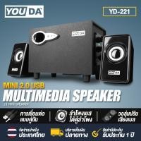 ราคา YOUDA ลำโพงคอมพิวเตอร์ 2 1 YD 221 ลำโพงคอม USB พร้อมเครื่องปรับระดับเสียง ชุดลำโพง2 1 ลำโพงUSB ลำโพงต่อโทรศัพท์ ลำโพงต่อTV โทรทัศน์ ลำโพงคอม ลำโพงแล็ปท็อป ลำโพงโน๊ตบุ๊ค ลำโพงสเตอริโอแบบ 2 1 ลำโพงเกมมิ