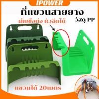 ราคา ที่แขวนสายยาง ที่เก็บสายยาง ที่แขวนเก็บสายยาง อุปกรณ์ใช่สำหรับบ้านและสวนเขียวเข้ม (19579409085)