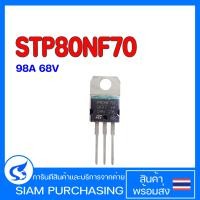 ราคา Mosfet มอสเฟต STP80NF70 80NF70 98A 68V (5884042608)