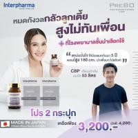 ราคา แพ็ค2 PreBO เสริมบำรุงกระดูกและข้อ (18369498313)
