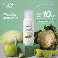 ราคา ผลิตภัณฑ์ล้างผักและผลไม้ KLEAN ผลิตจากเปลือกหอยเชลล์ธรรมชาติ 100 จากประเทศญี่ปุ่น Vegetable Fruit Wash (17099322196)
