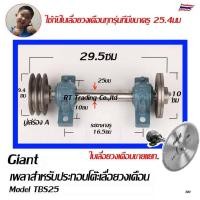 ราคา ชุดเพลาประกอบโต๊ะเลื่อยวงเดือน เพลาเลื่อย เพลาเลื่อยวงเดือน S 205 พร้อมใบเลื่อยวงเดือนคม เลื่อยวงเดือนโต๊ะที่อำนวยความสะดวกและสบายในการใช้งาน (19671922702)