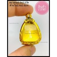 ราคา กรอบเงิน ตลับเงินชุบทอง ใส่พระปิดตาพ่อแก้ว ปิดตาทั่วไป (17359058215)