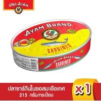 ราคา อะยัม ปลากระป๋องซาร์ดีนในซอสมะเขือเทศ 215 กรัม Ayam Brand Sardines in Tomato Sauce 215g (8619767732)