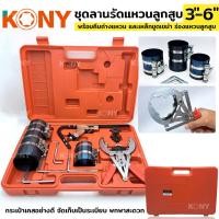 ราคา KONY ชุดลานรัดแหวนลูกสูบ ดำ ขนาด 3 6 พร้อมคีมถ่างแหวน และเหล็กขูดเขม่า ร่องแหวนลูกสูบ (15776973630)