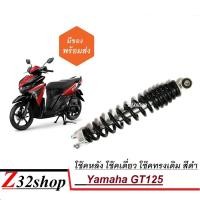 ราคา โช๊คหลัง Yamaha Gt125 ชุดโช๊คหลังสีดำสปริง ยามาฮ่า จีที125 โช๊คหลัง โช๊คเดี่ยว โช๊ค โช๊คอัพ Yamaha GT125 โช๊คหลังแต่ง MIO GT125 MIOเก่า (19934724837)