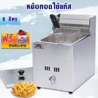 ราคา เตาทอดแก๊ส หม้อทอดแก๊สอ่างเดี่ยว 6 ลิตร หม้อทอดเพื่อการพาณิชย์ Deep fryer (14472431554)