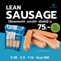 ราคา ไส้กรอกอกไก่ สไตล์ญี่ปุ่น อาราบิกิ อาหารคลีน Leanlicious (19911562724)