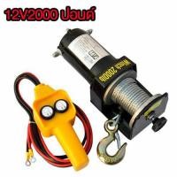 ราคา Bottl รอกไฟฟ้า 12v รอกสลิงไฟฟ้า กว้านไฟฟ้า 12v รอกยกของไฟฟ้า รอกไฟฟ้า แรงดึงสูงสุด 1815kg ลวดสลิงยาว 8m 2000 3000 4000lbs กว้านไฟฟ้ารถยนต์ electric winch (19965735021)