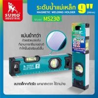 ราคา SUMO ระดับน้ำแม่เหล็ก มีหน้าต่าง 9 นิ้ว 48 นิ้ว ปรอทน้ำ มีประสิทธิภาพในการยึดเกาะผิวที่เป็นเหล็กได้อย่างดี (19787740164)