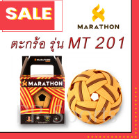 ราคา ลูกตะกร้อ รุ่น MT201เซปัก ตะกร้อมาราธอน ของแท้ (19879754612)