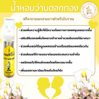 ราคา น้ำหอมว่านดอกทองเพิ่มเสน่ห์ยั่วยวน (19473278952)