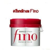 ราคา Shiseido fino Premium Touch ทรีทเม้นท์หมักผม นำเข้าจากญี่ปุ่น 230 g (19798250615)