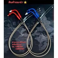 ราคา สายคันเร่ง CB650F สายเร่ง สายระฆังทอง พร้อมข้องอ สายเร่งแต่ง สายคลัชแต่ง สายเร่งคู่ Bigbike รุ่น CBR650 F และ สายเร่ง CBR250 CBR300 CBR500 สินค้าไทย 5 (19615045514)