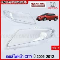 ราคา 1คู่ เลนส์ไฟหน้า HONDA CITY ปี 2009 2010 2011 2012 ฝาครอบเลนส์ไฟหน้า กรอบไฟหน้า ซิตี้ (17235063642)