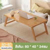ราคา Chalet พับได้ โต๊ะญี่ปุ่น โต๊ะบนเตียง โต๊ะวางโน้ตบุ๊กโต๊ะวางโน๊ตบุ๊คพับเก็บได้ โต๊ะวางคอม โต๊ะไม้ญี่ปุ่น โต๊ะวางของอเนกประสงค์ (19165784084)