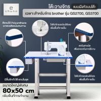ราคา โต๊ะวางจักรเย็บผ้า สำหรับจักรกระเป๋าหิ้ว Brother GS2700 GS3700 GS3700P แบบฝังหัว หน้าขาว ขอบน้ำเงินตรงรุ่น (8252659855)