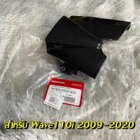 ราคา ฝาครอบเครื่องด้านหลังซ้าย เวฟทุกรุ่น แท้เบิกศูนย์ 11360 KPH 900 ฝาครอบสเตอร์หน้าแท้เวฟ110i 125i (16309384857)