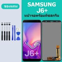 ราคา หน้าจอ LCD SAMSUNG J6 Galaxy J6 หน้าจอสัมผัส ซัมซุง J4 หน้าจอ Samsung J6 (19949567344)