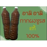 ราคา อามิ อามิ กากผงชูรสแท้100 อาหารไรแดง ชุดเพาะน้ำเขียว น้ำเขียว สาหร่ายคลอเรล่า ไข่ไรแดง Macrocopa อามิอามิ อามิ ไรนางฟ้า (19715016206)