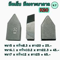ราคา มีดเชื่อม มีดเล็บ มีดเจาะบาดาล CARBIDETIPS พร้อมส่ง (16475072531)